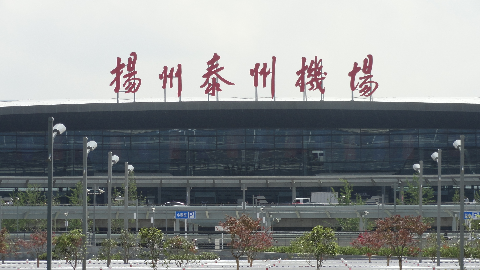 江蘇揚州泰州機場
